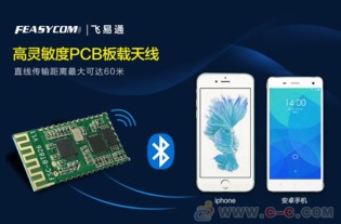 双模4.0蓝牙模块 开启与微信连接的智能设备新纪元